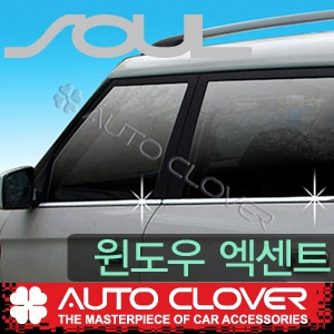 [ Soul auto parts ] Chrome Window Accent Molding Made in Korea